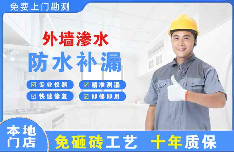 排浦外墙渗水维修